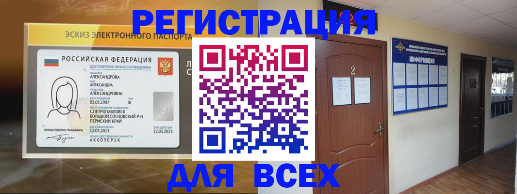 временная регистрация для школы в Агиделе
