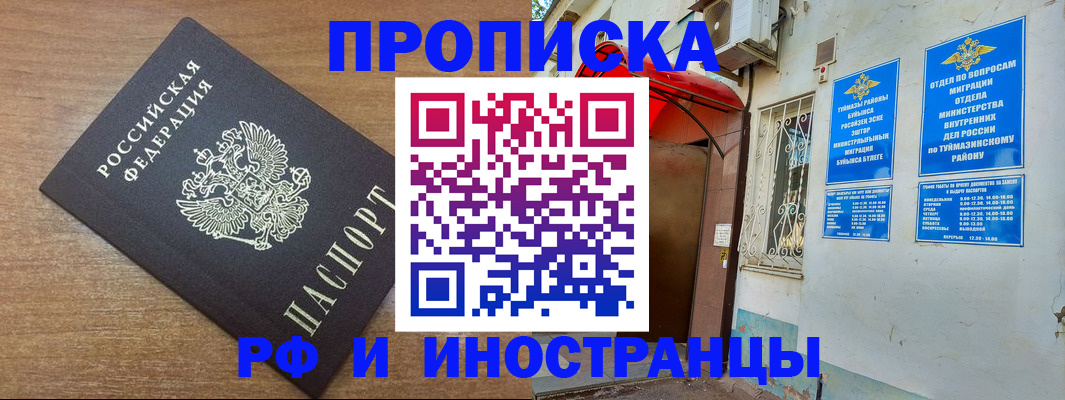 временная регистрация собственник в Агиделе
