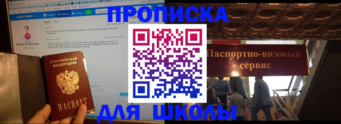 прописка в Агиделе